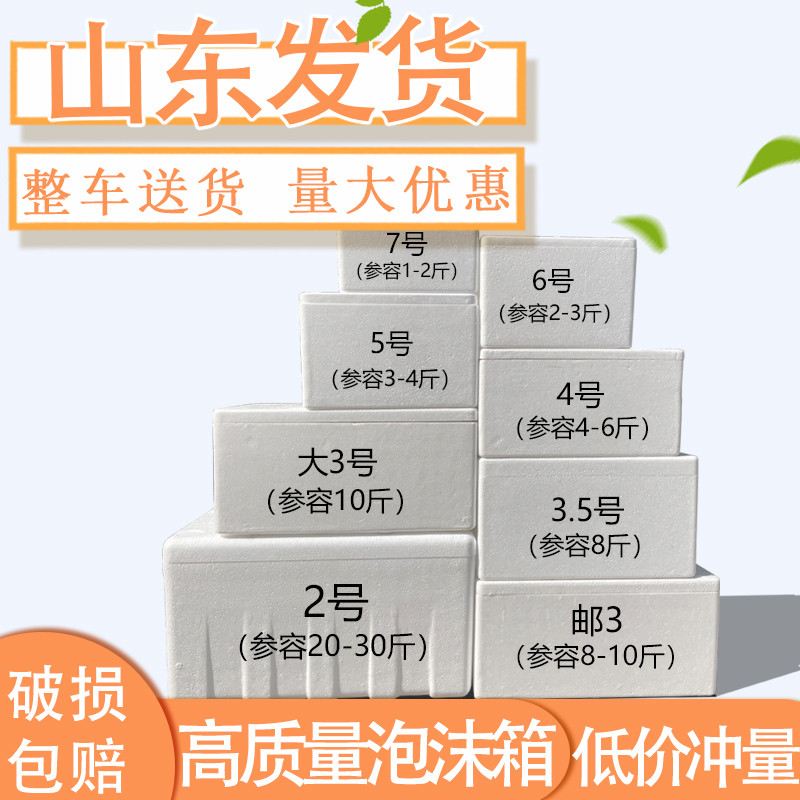 山东特价泡沫箱包装箱生鲜海鲜水果草莓枇杷车厘子快递专用保温箱