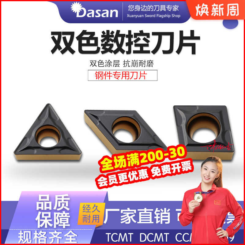 纯铜55度菱形镗内孔外圆车刀片DCMT11T304CCMT09T304双色钢件数控