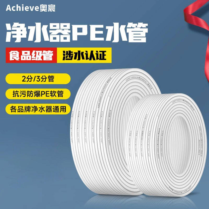 净水器水管三分PE管直饮水机管子RO纯水机软管过滤器管线接头