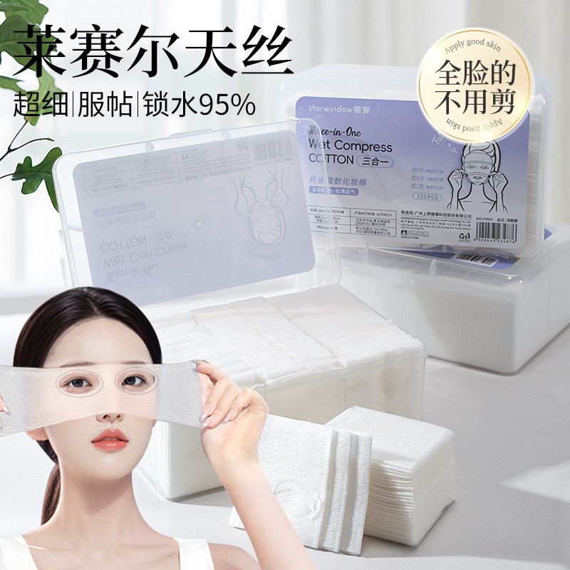 开孔湿敷棉可拉伸眼部鼻子三合一敷脸专用超薄补水疗化妆棉片卸妆