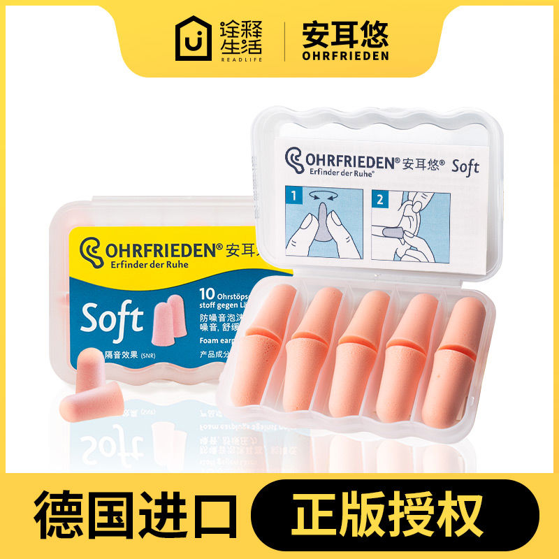 德国安耳悠耳塞防噪音超级隔音神器耳罩睡眠用宿舍睡觉打呼噜