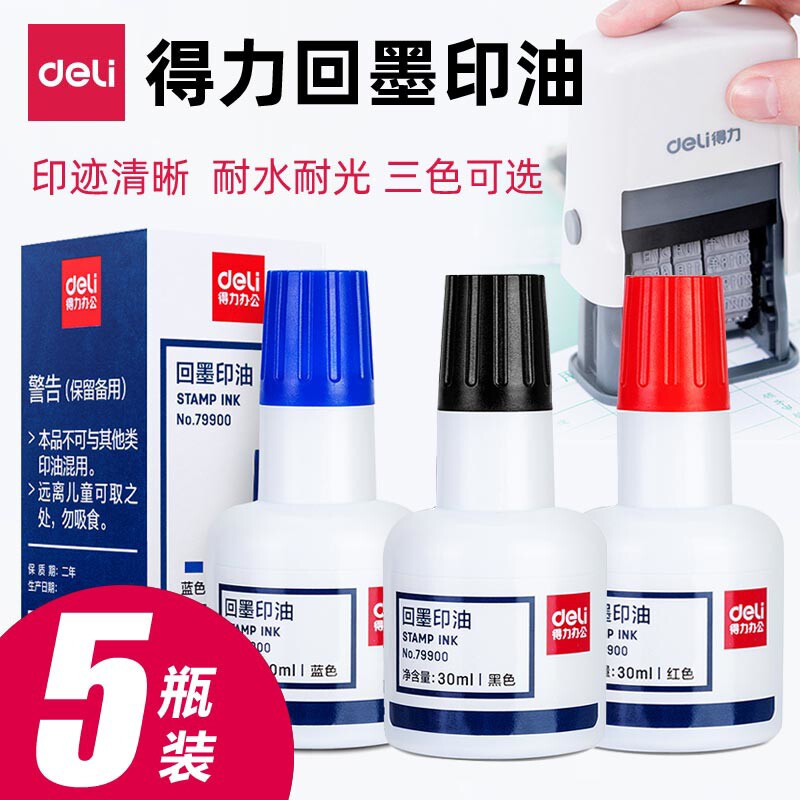 得力回墨印油红色蓝黑色仓库生产通用章人名字姓名回墨印章油