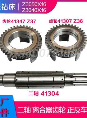 中捷摇臂钻床Z3050二轴41304离合器41307 Z36摩擦片齿轮41347 Z