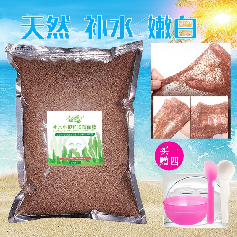 1000g天然海藻小颗粒面膜嫩白补水保湿提亮清洁收缩毛孔孕妇500g