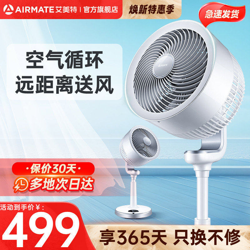 艾美特空气循环扇落地电风扇大风力家用轻音台立两用定时RD7
