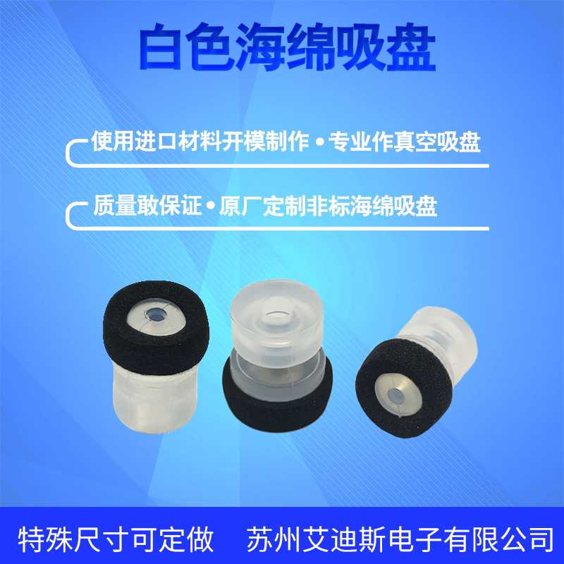 机械手海绵真空吸盘 气动配件SMET-13强力硅胶耐高温痕吸盘