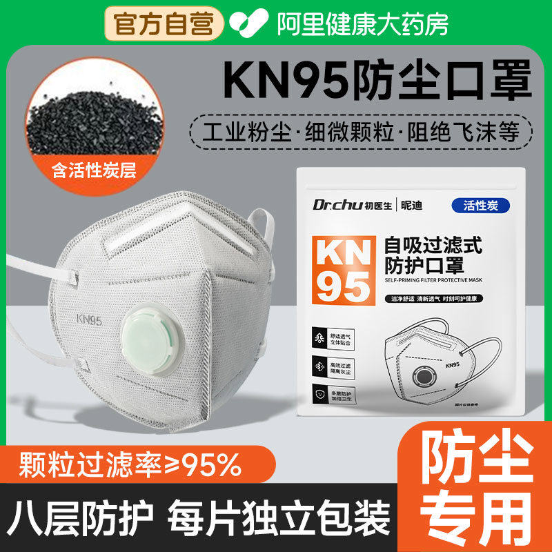 活性炭kn95防尘煤炭口罩防甲醛工业粉尘带呼吸阀电焊打磨油漆专用