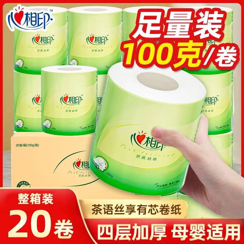 心相印卷纸4层有芯卷筒纸巾大卷家用卫生厕纸整箱批发手纸卫