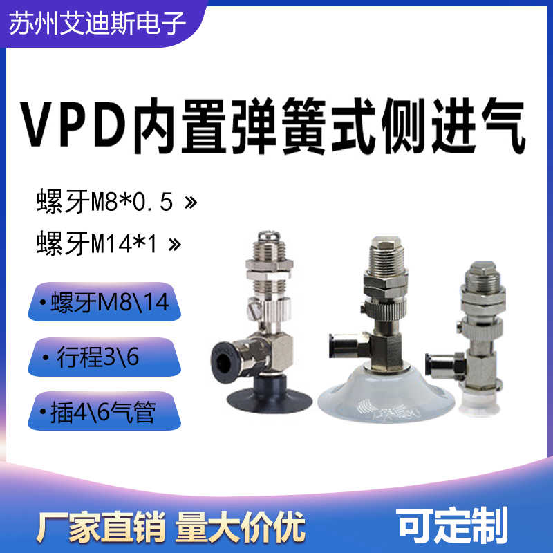 工业机械内置弹簧式侧进气真空吸盘VPD2468103060RS6J