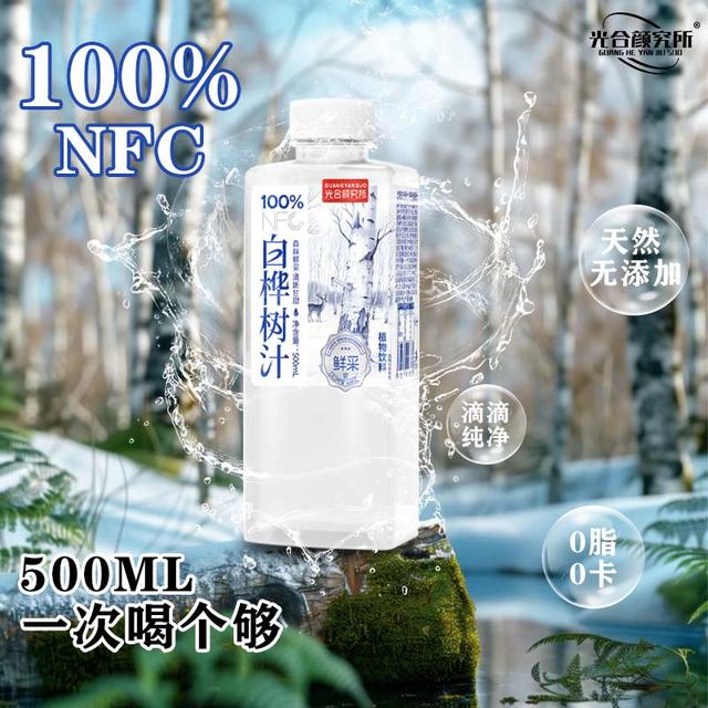 光合颜究所100NFC白桦树汁熬夜加班党家庭聚会清爽解腻