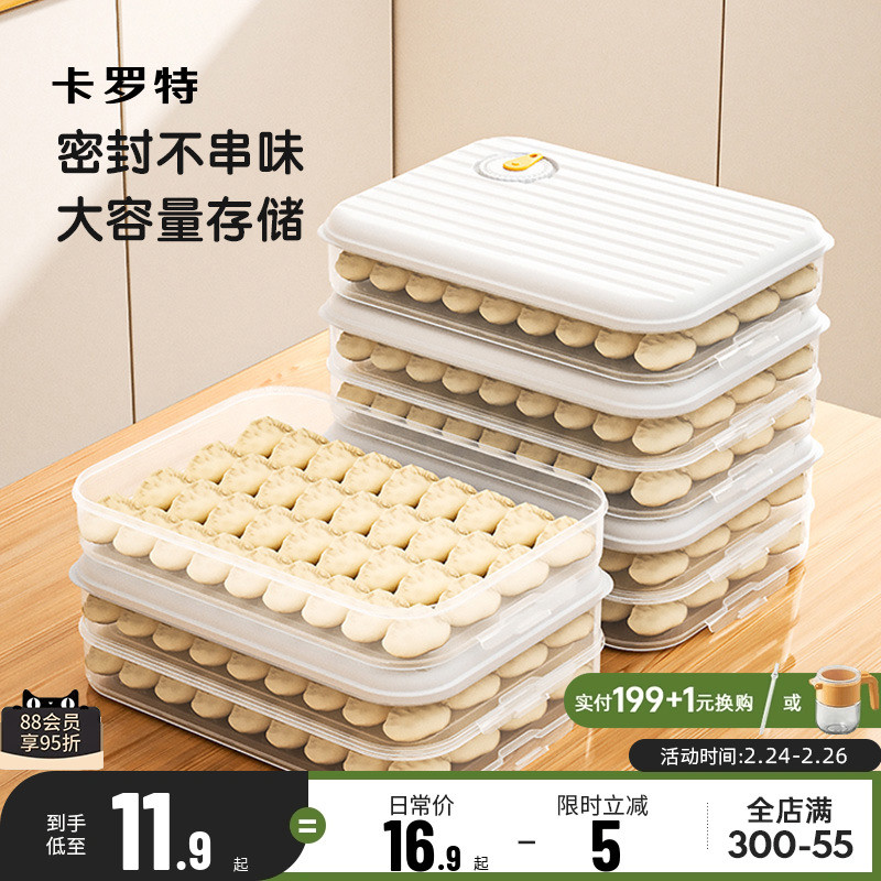 卡罗特饺子盒厨房冰箱家用食级速冻冷冻专用密封保鲜馄饨收纳盒