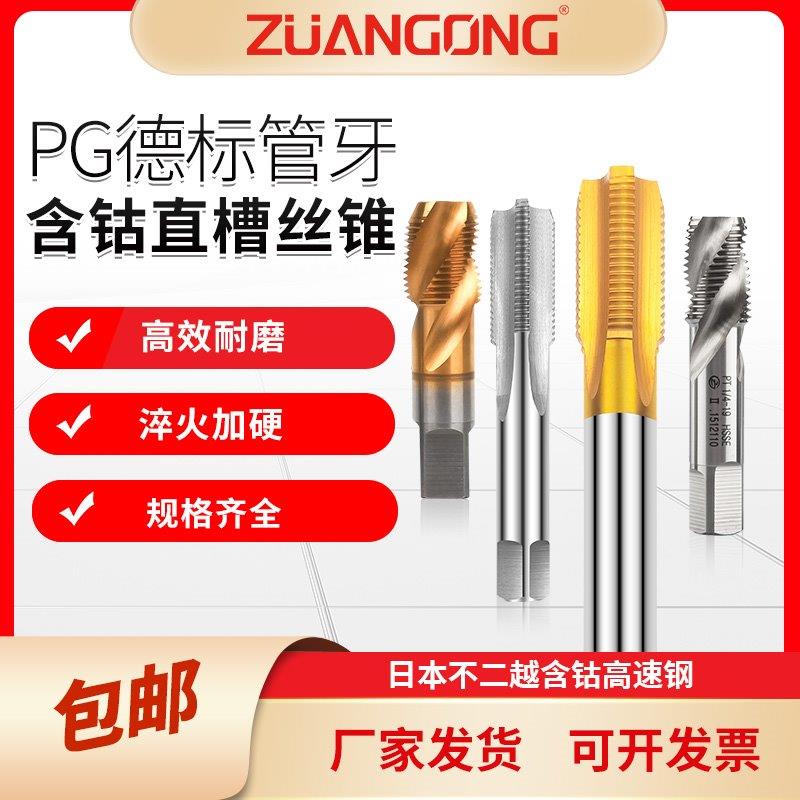 PG直槽丝攻 螺旋丝锥 可调板牙7PG9PG11PG13.5PG16PG21钢瓶管