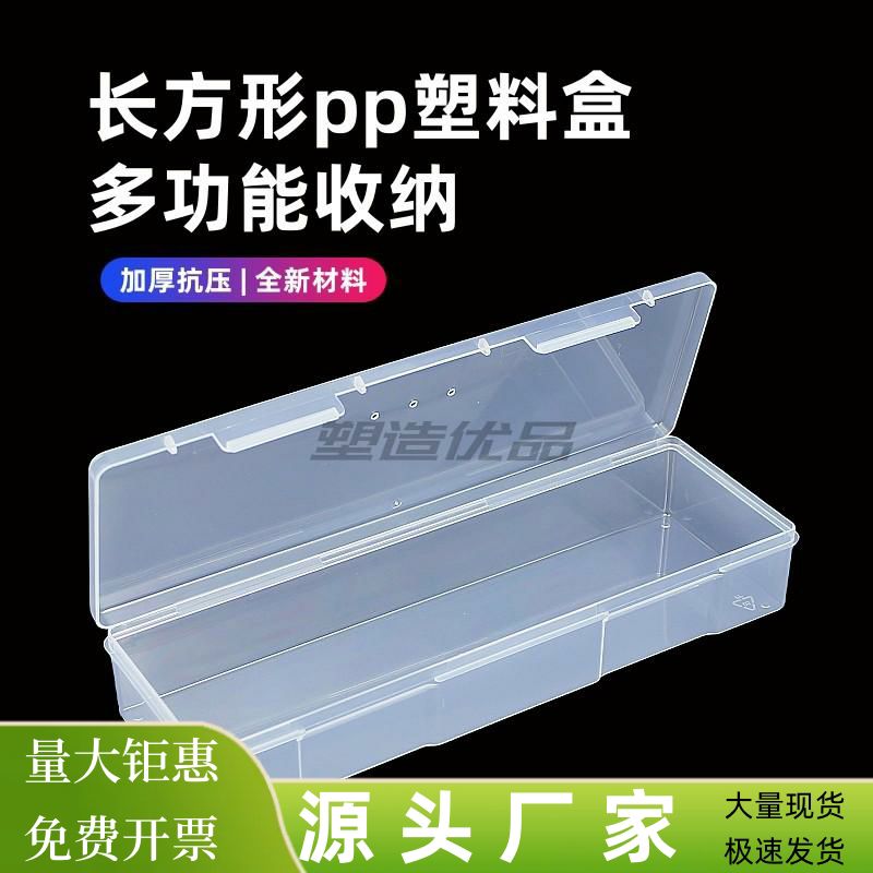 长条形透明塑料盒加长扁形电烙铁眉笔毛笔文具五金工具零件收