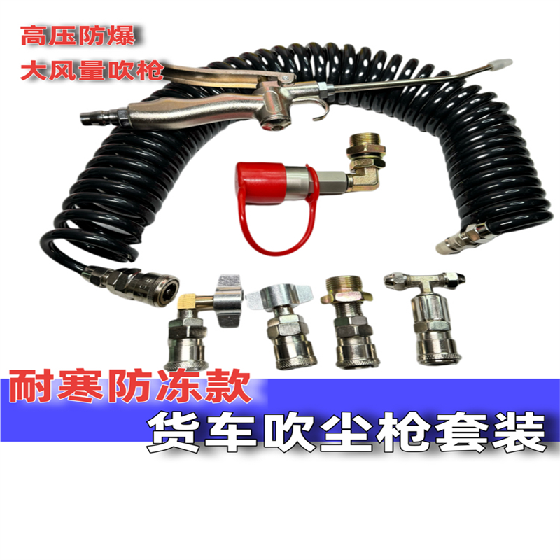 防爆防冻货车高压吹风枪车用强力吹尘枪套装滤芯除尘器加厚耐