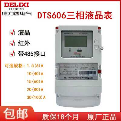 三相四线DTS606 3X1.5(6)A液晶互感式 远程带485电度表100A