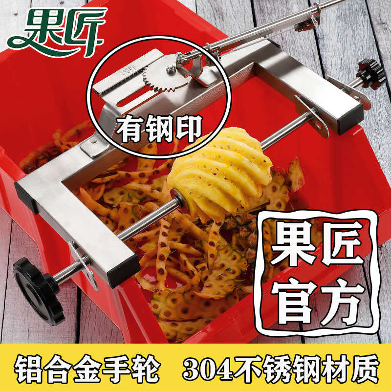 菠萝削皮神器菠萝削皮机削菠萝刀套装果匠不锈钢专用刀切凤梨