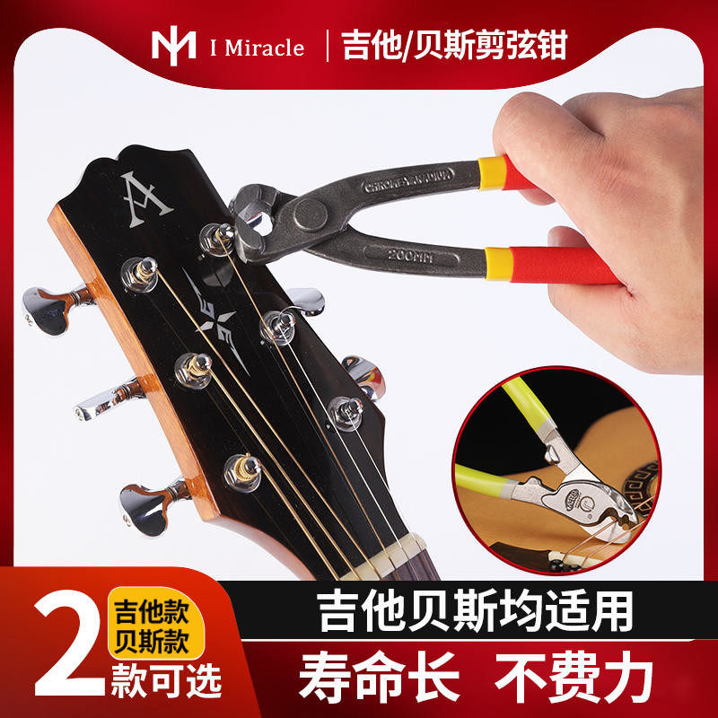 琦材IM 吉他剪弦钳器 电木民谣贝斯贝司装换弦工具琴弦