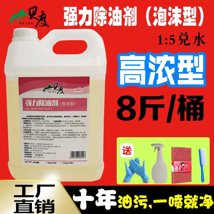 除油剂重油污清洗剂工业设备厨房油烟机后厨去油渍清洁泡沫油污净