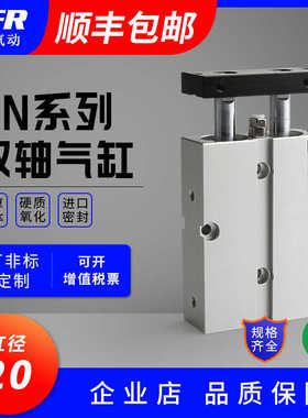 气动双杆双轴气缸数控顶压TDA20 TN20X10S/X20X30X40X50X75SX10