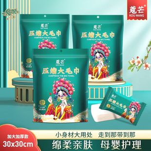 国潮风洗脸巾旅行出差便捷方便携带压缩毛巾绵柔加大加厚 寇芒新款