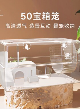 NRQ50宝箱透明笼小仓鼠笼子专用小屋亚克力金丝熊大空间超大别墅