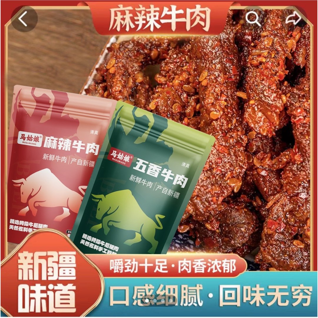 马姑娘麻辣牛肉干新疆马姑娘特产店