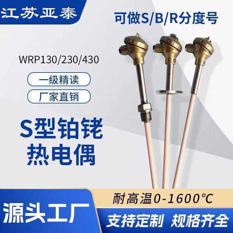 铂铑热电偶R/S/B型WRP-130耐高温99刚玉陶瓷管0-1600度温度传感器