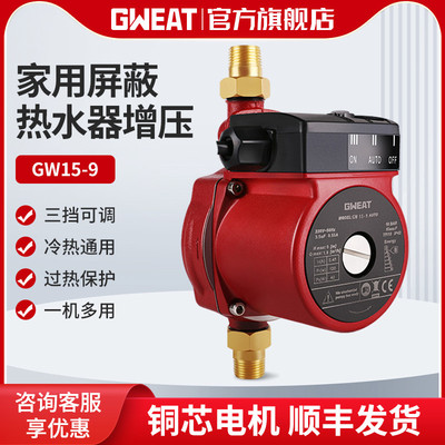 格威特家用增压泵自来水加压泵全自动热水器太阳能屏蔽式水泵