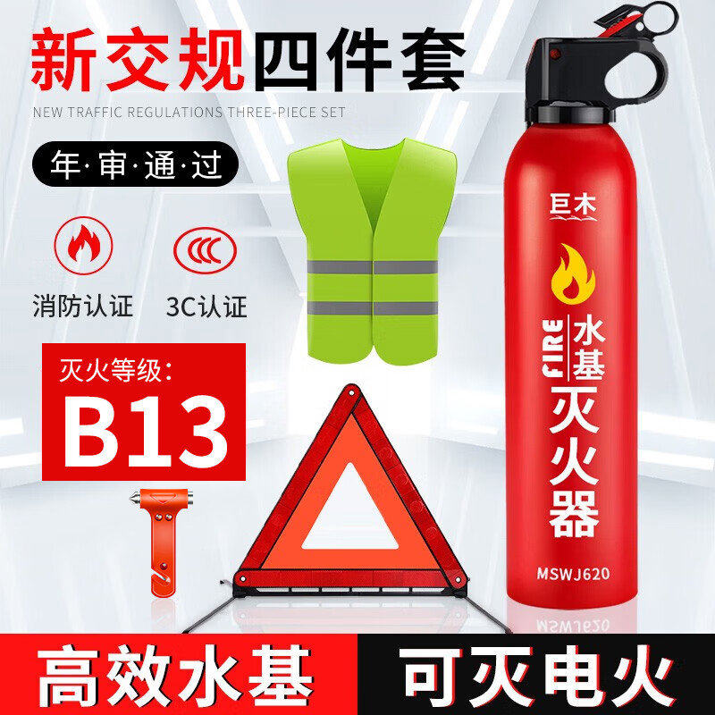 车载灭火器水基私家车用汽车年检三件套套装审车反光三脚架警