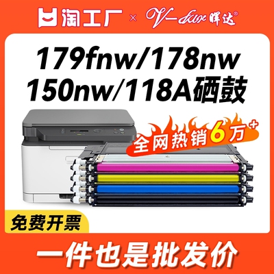 晖达适用惠普HP118A粉盒w2080a硒鼓MFP 179fnw 178nw墨盒hp150n