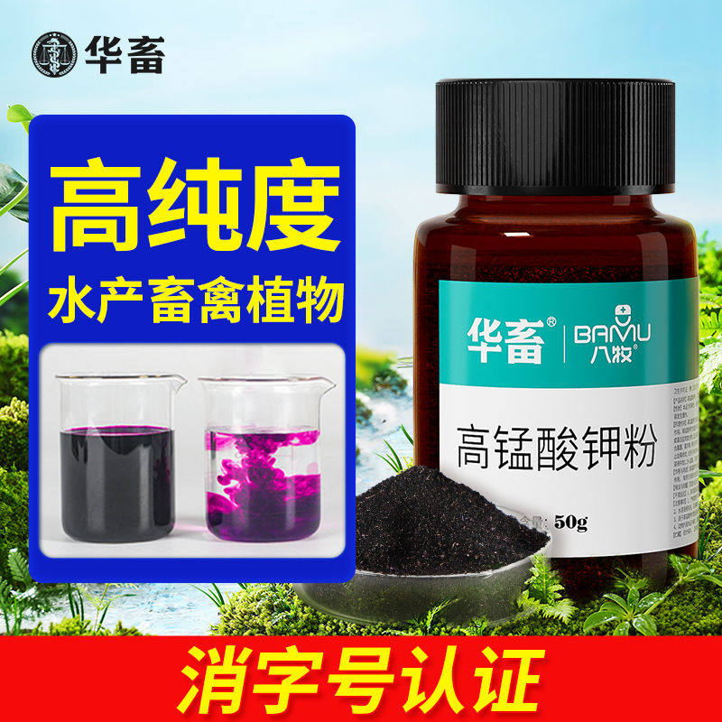 华畜高锰酸钾粉末鱼用消毒液泡脚高猛酸钾植物鱼缸用消毒杀菌