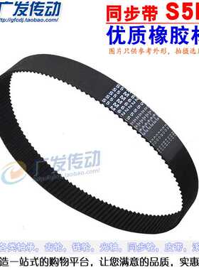 S5M黑色橡胶同步带 S5M450/S5M455/460/465/S5M475/S5M490/S5M5