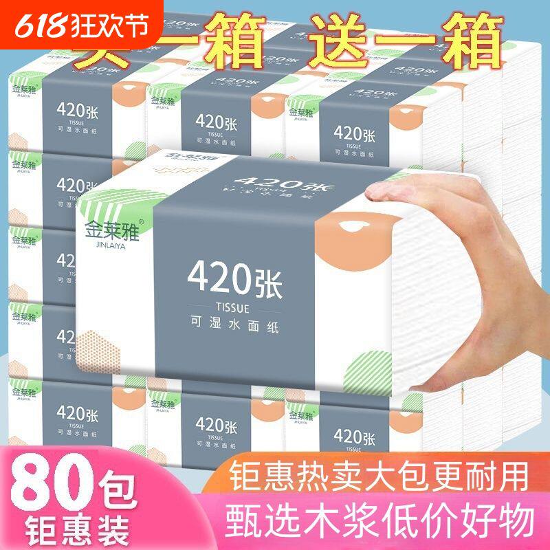 420张抽纸纸巾家用面巾餐厅纸整箱批发卫生纸餐巾纸擦手厕纸