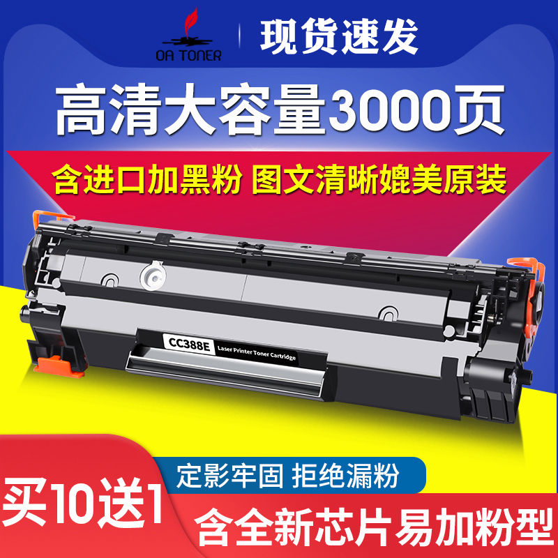 适用88A硒鼓CC388A HP388a M1213nf惠普M1136MFP M126a M202D P11