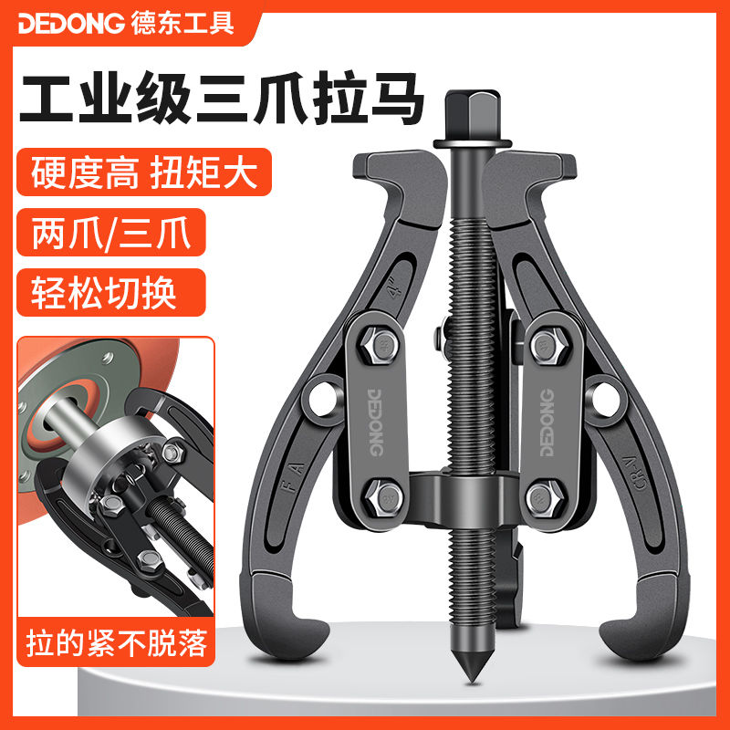 三爪拉马器轴承拆卸工具双盘拉马12件套多尺寸 多尺寸拉马 三