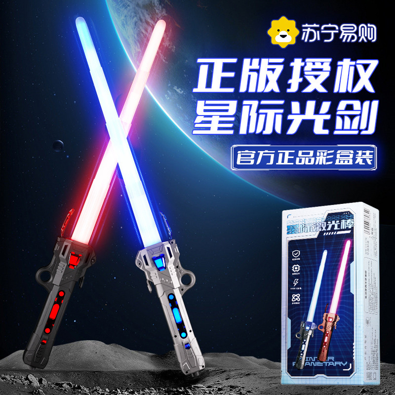 乐廷星际光剑六一星球大战伸缩激光宝剑二合一儿童玩具男孩2895