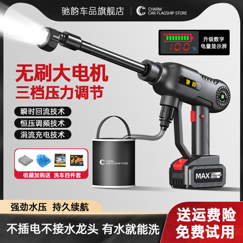 驰韵线洗车机高压水枪家用锂电清洗强力增压泡沫电动水抢充