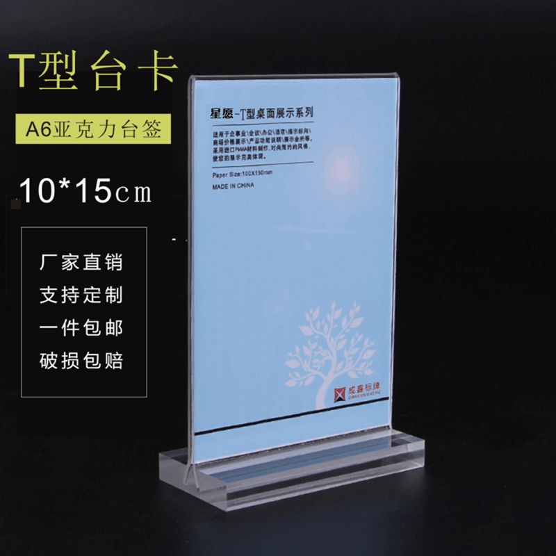 批发台卡 展示牌透明A5桌牌酒水牌台签a4亚克力台牌标价牌 菜单牌