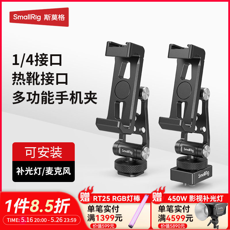斯莫格热靴金属手机夹适用大疆RS稳定器手机横竖拍固定器支架