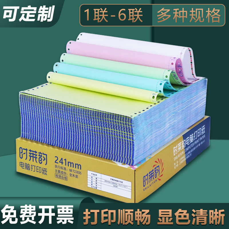 包邮 两层两等份针式电脑打印纸 241-2-3-4-5 一联二联三联四联五