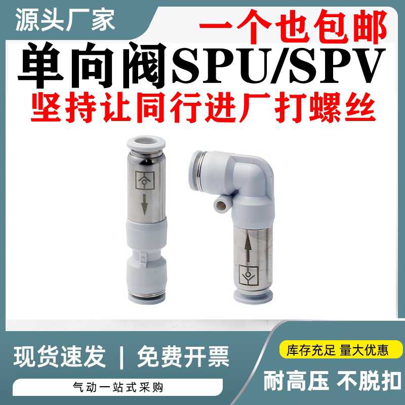 气动快速快插接头SPV/SPU6/8/10/12mm气管气体直通单向阀AKH8-