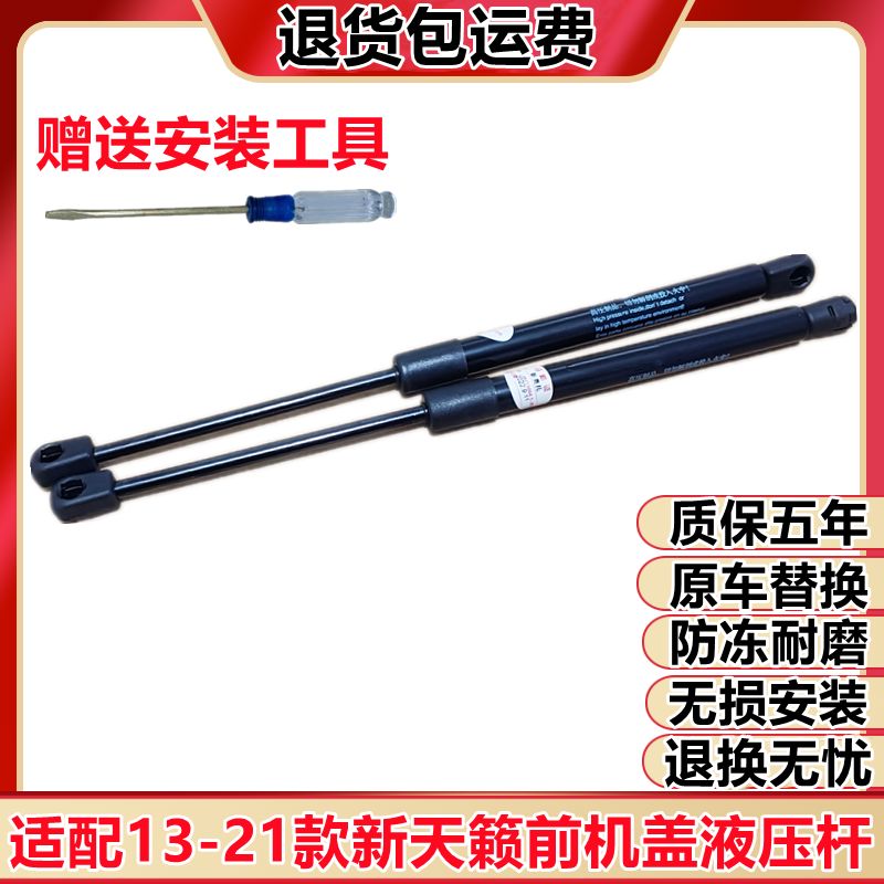 适配13-21款日产天籁前机盖液压支撑杆发动机引擎盖伸缩助力