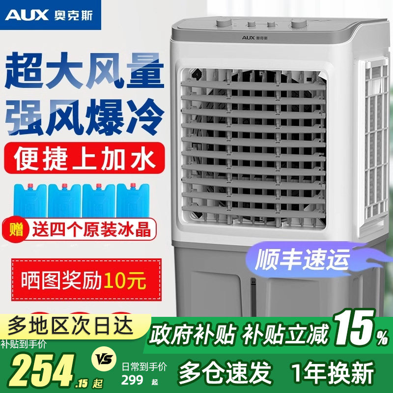 奥克斯空调扇冷风机家用工业制冷风扇加水冷气扇商用车间厂房867