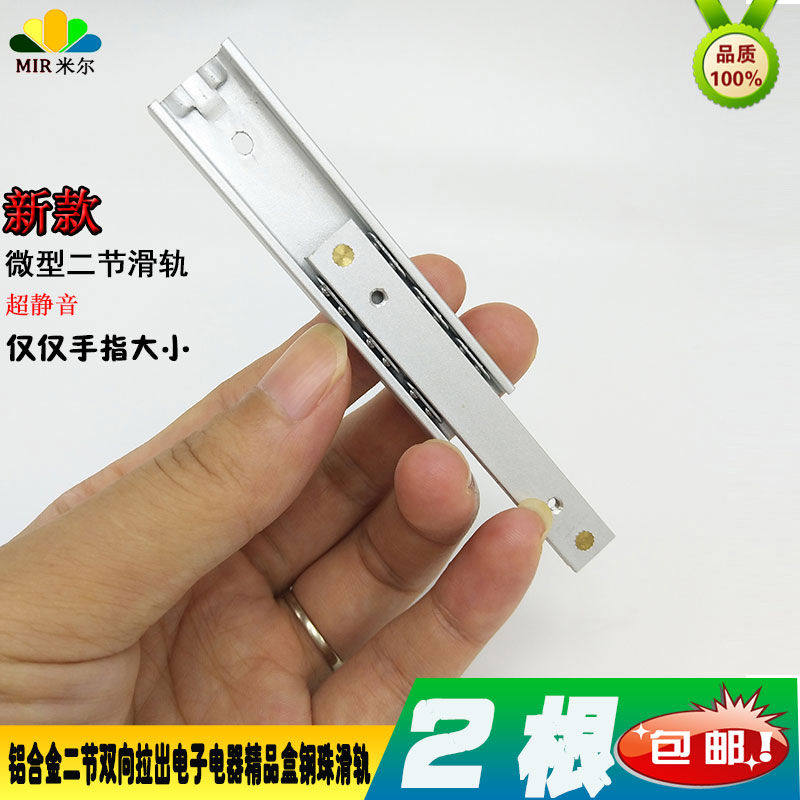 16mm宽二节铝合金双向滑出微型钢珠小滑轨电子产精盒直线导轨