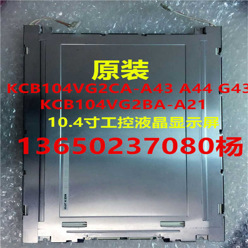 KCB104VG2CA-A43 A44 G43 KCB104VG2BA-A21 10.4寸工控液晶显