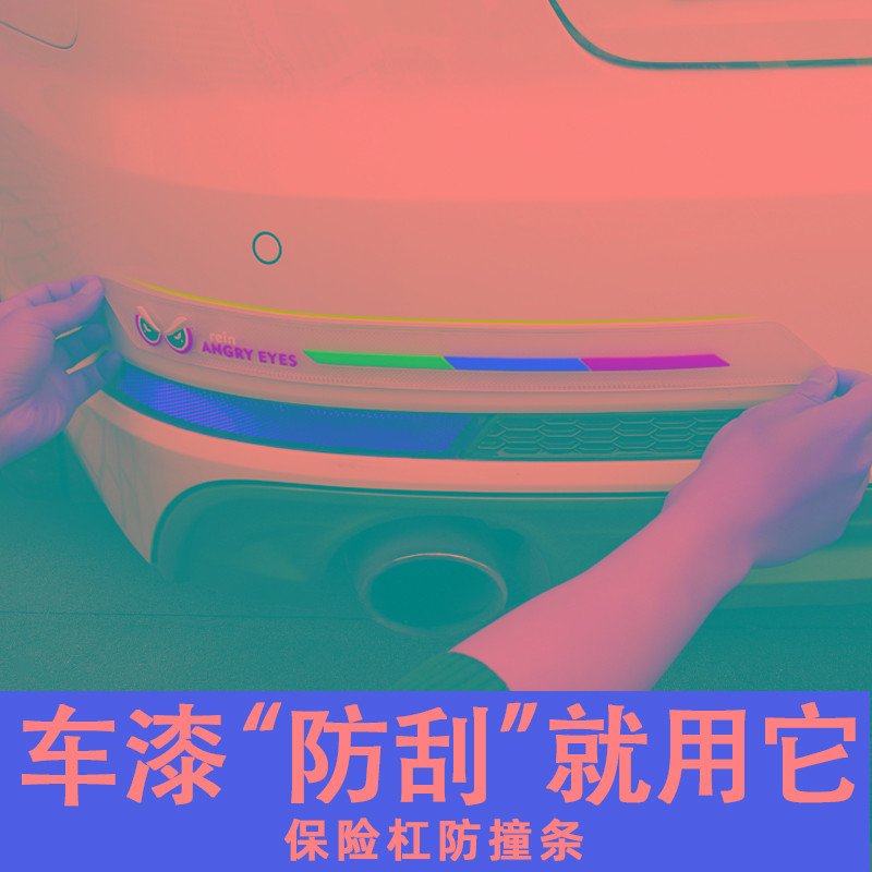汽车车门保险杠防撞条前杠后杠车头车身防刮蹭防擦条保护贴条车贴