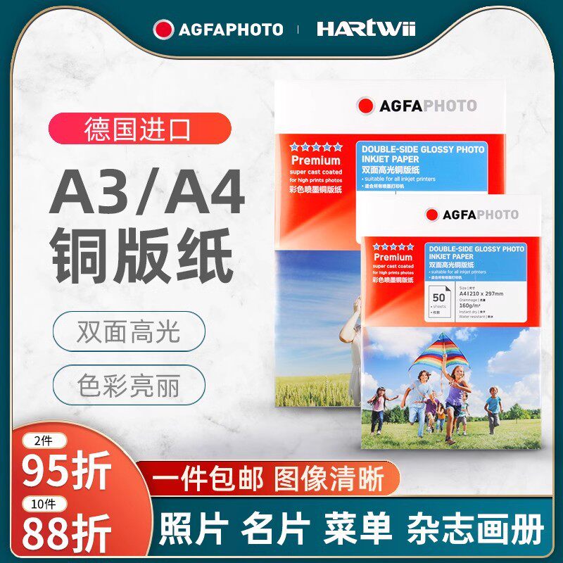 爱克发双面高光铜版纸照片打印纸a3a4A3+300g家用铜板纸相片纸相