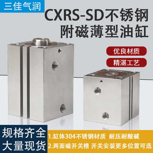 不锈钢带磁薄型油缸液压模具方缸CXR-SD40X10X20X30X40X50厂