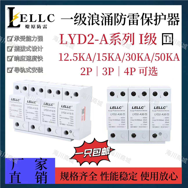 燎原LYD2-A一级防雷浪涌保护器12.5KA15KA30KA50KA避雷器T1电涌