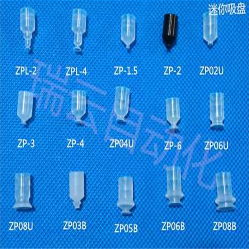 迷你吸盘ZPL-2/ZPL-4/ZP-2/ZP04U/ZP06U/ZP-8/ZP03B/ZP05B/ZP0